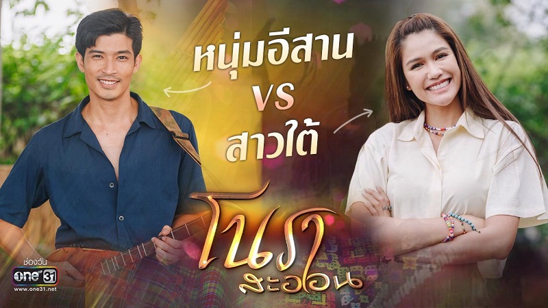 Thai tv live one31
