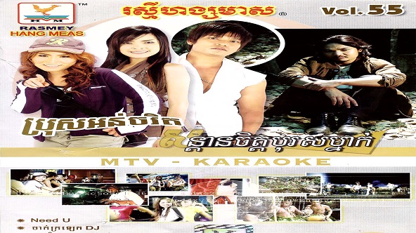 Cambodian MTV Karaoke DVD Rasmey Hang Meas Volume 54